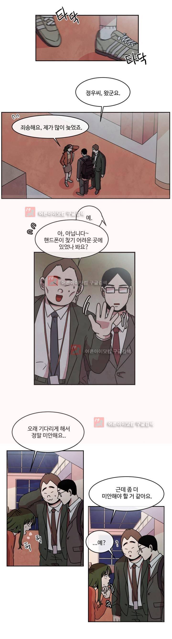 출근하기 싫어! 74화 3