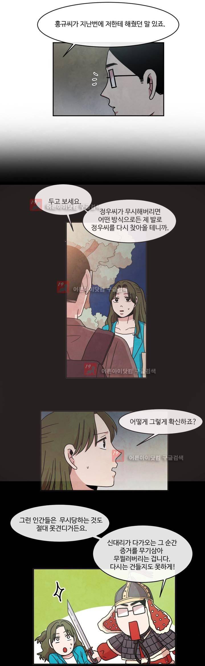 출근하기 싫어! 74화 4