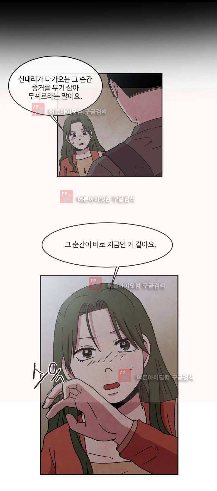 출근하기 싫어! 74화 5