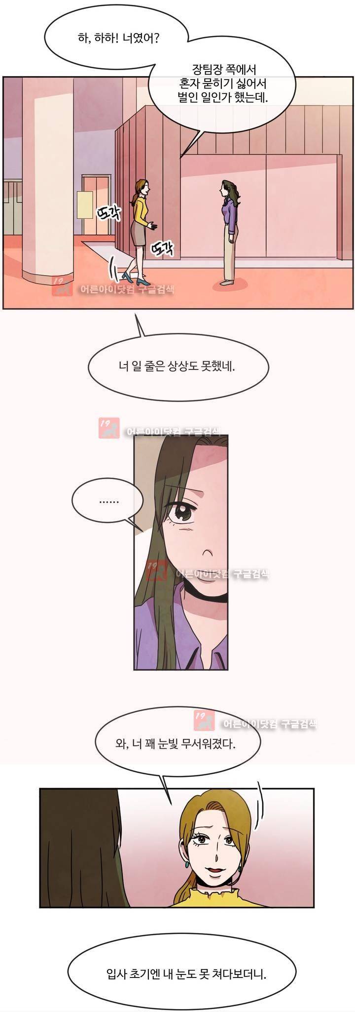 출근하기 싫어! 74화 7