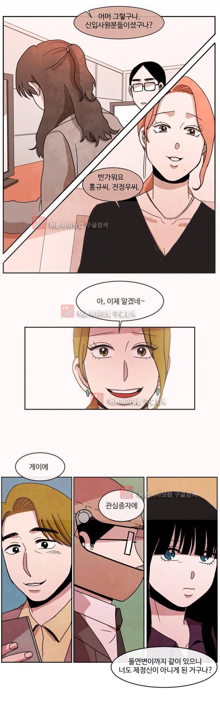 출근하기 싫어! 74화 8