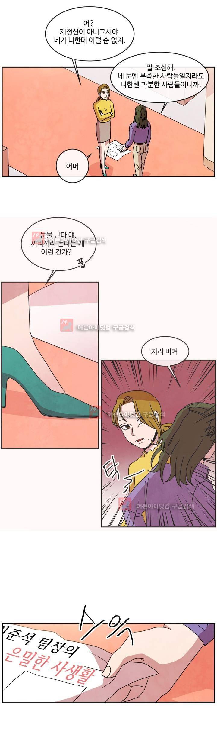출근하기 싫어! 74화 9
