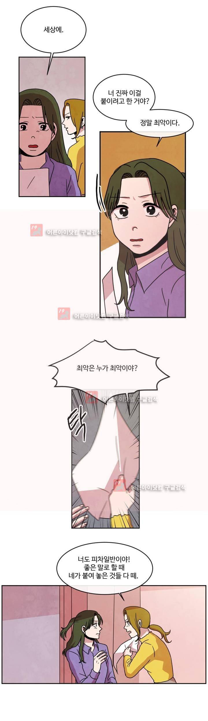 출근하기 싫어! 74화 10