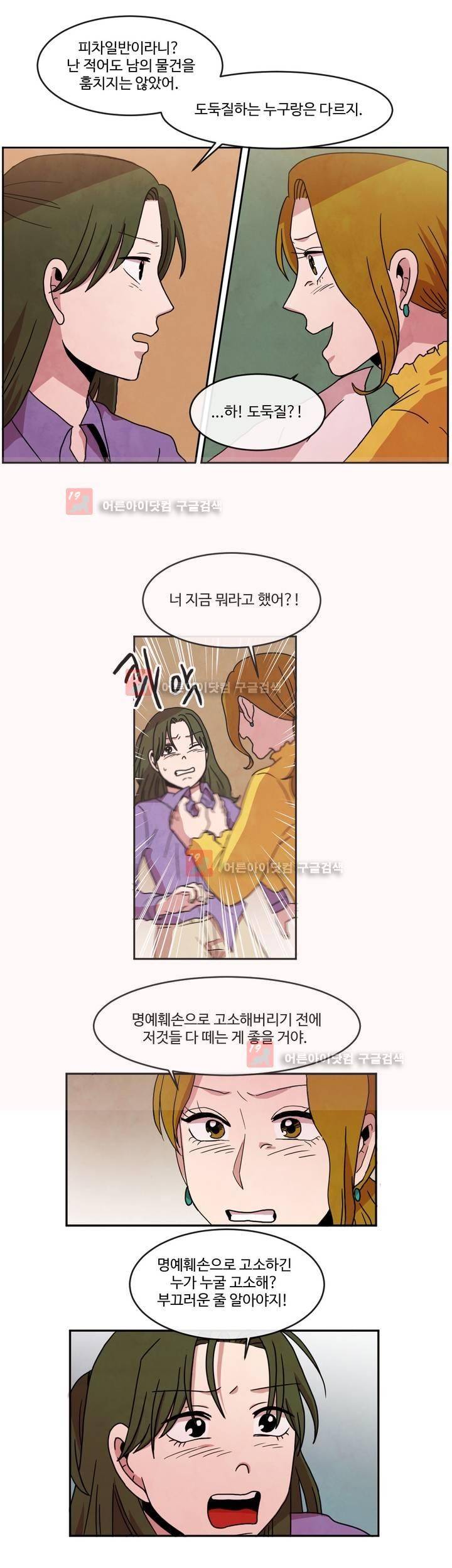 출근하기 싫어! 74화 11