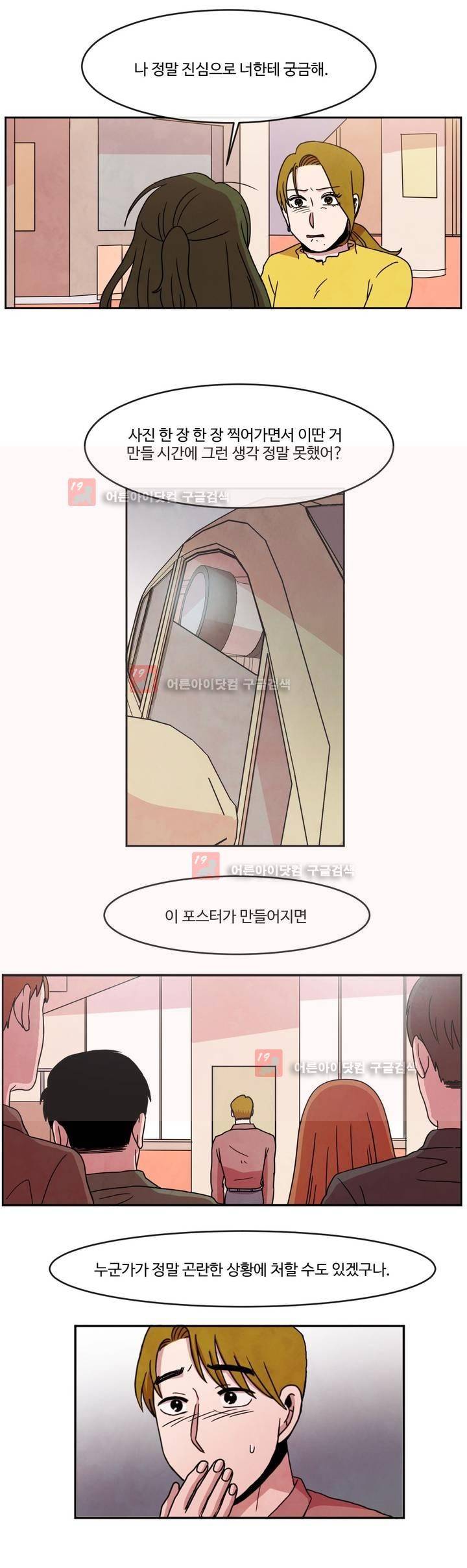 출근하기 싫어! 74화 12