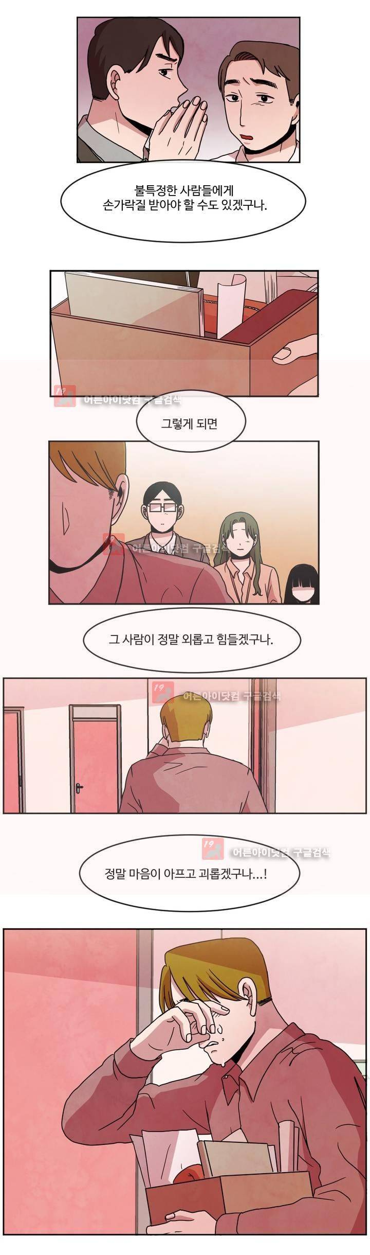 출근하기 싫어! 74화 13
