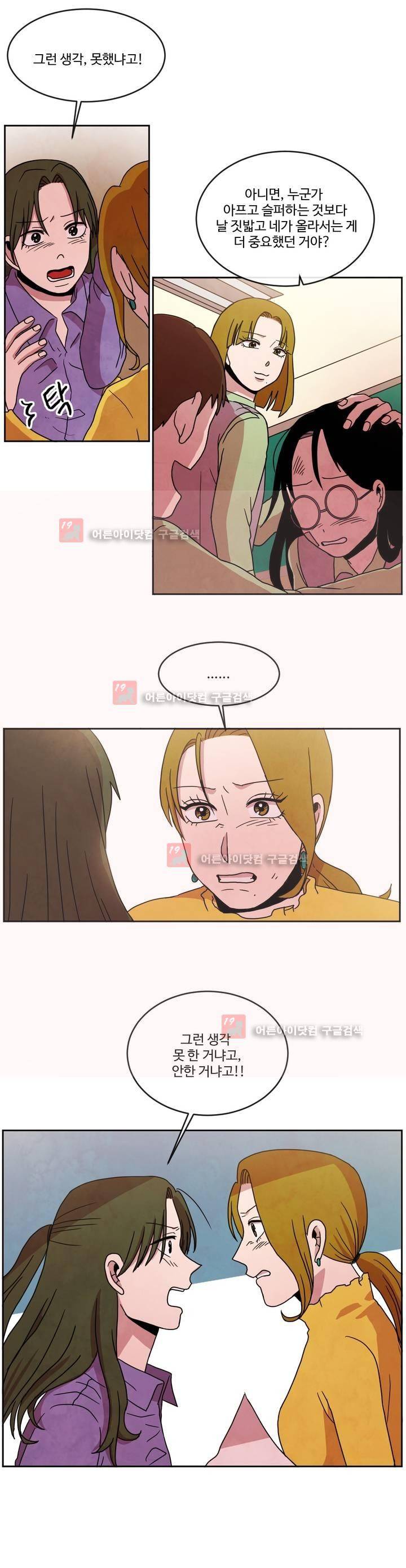 출근하기 싫어! 74화 14