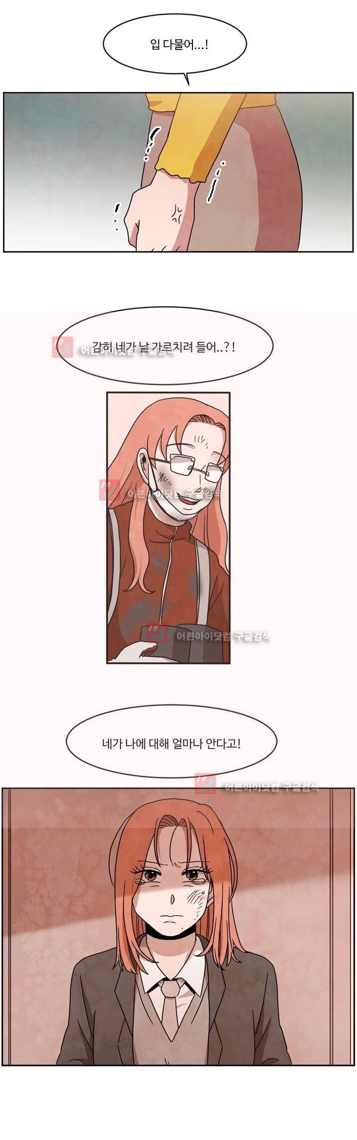출근하기 싫어! 74화 15