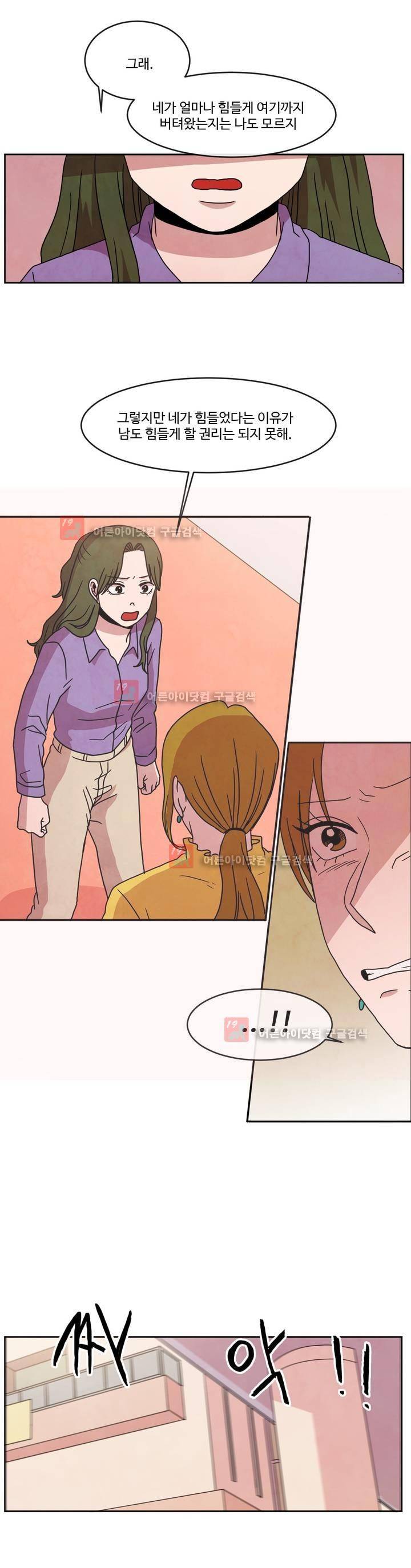 출근하기 싫어! 74화 16