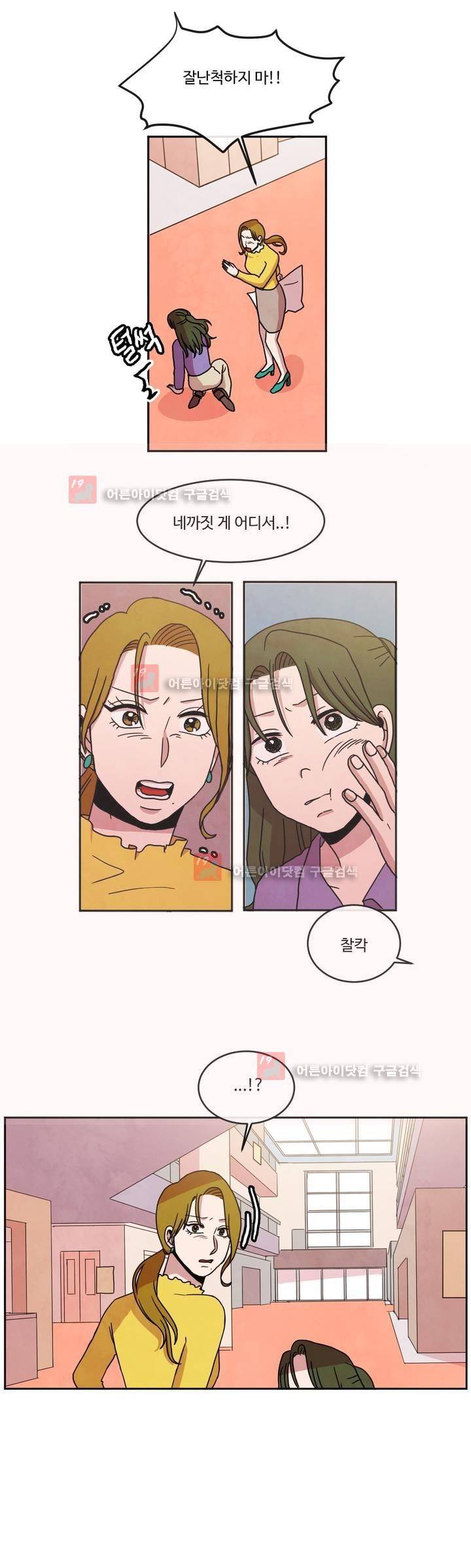 출근하기 싫어! 74화 17