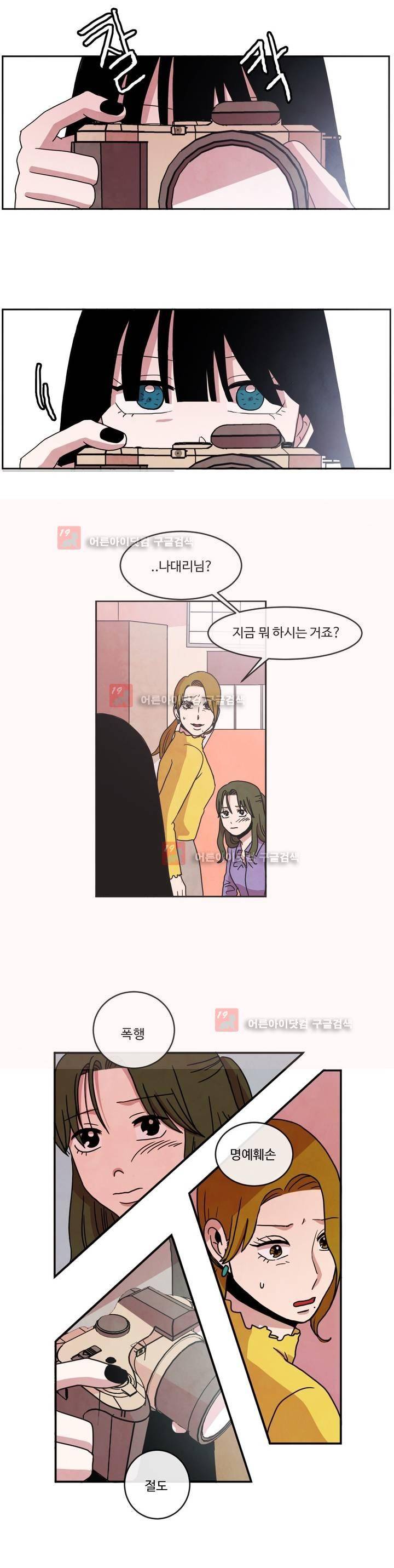 출근하기 싫어! 74화 18