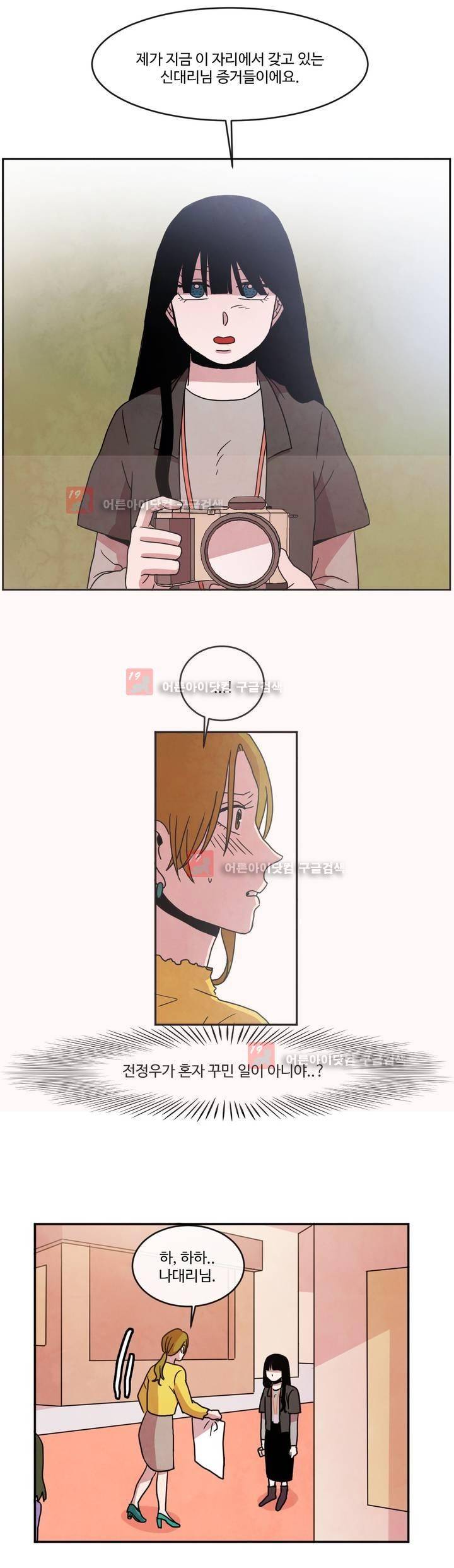 출근하기 싫어! 74화 19