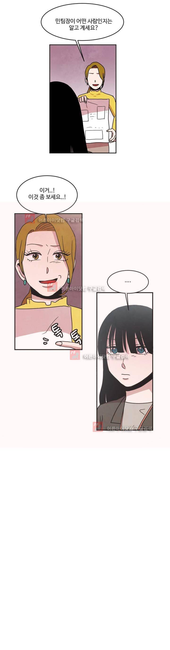 출근하기 싫어! 74화 20