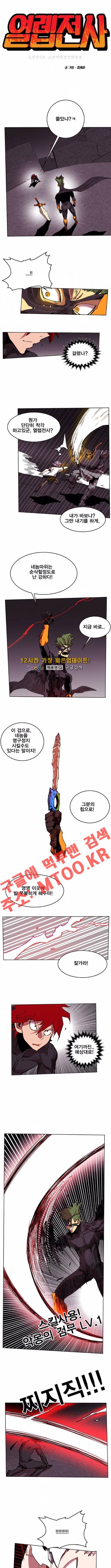 열렙전사 94화 1