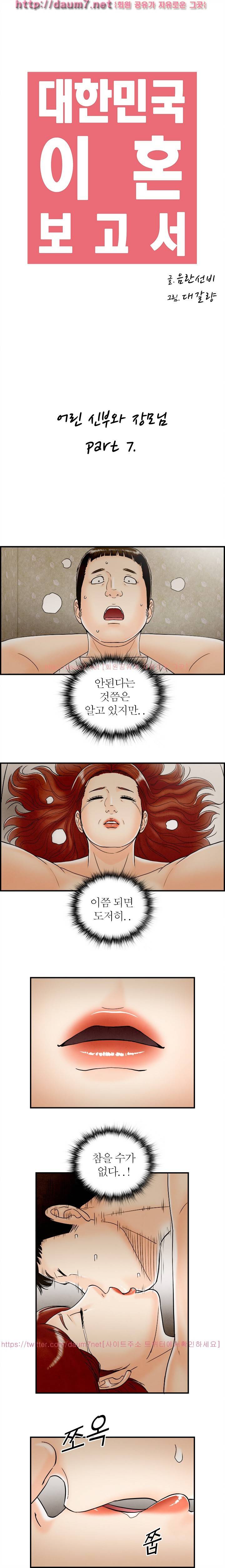 대한민국 이혼보고서 - 어린신부와 장모님 7화 2