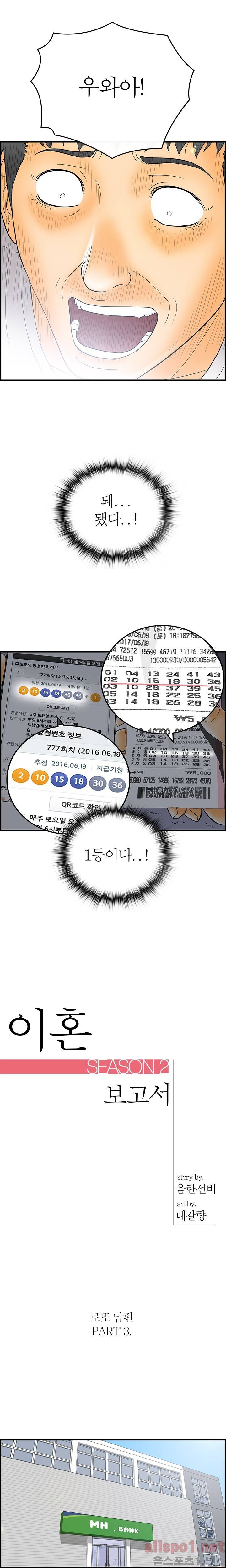 대한민국 이혼보고서 - 로또 남편 3화 1