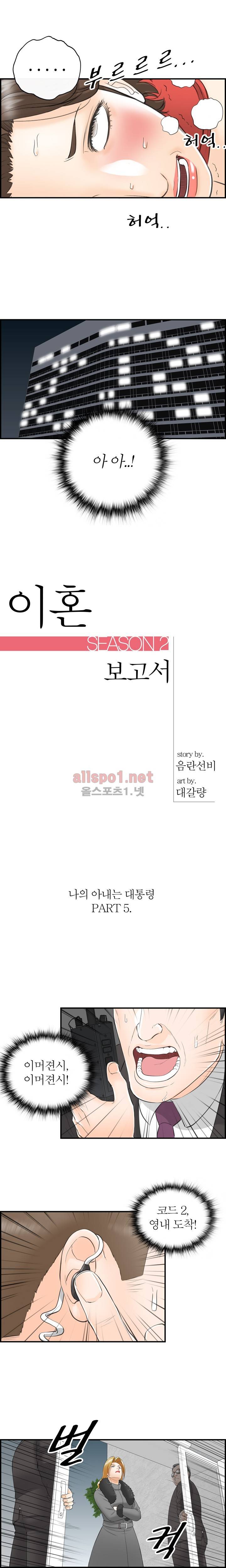 대한민국 이혼보고서 - 내 아내는 대통령 5화 1