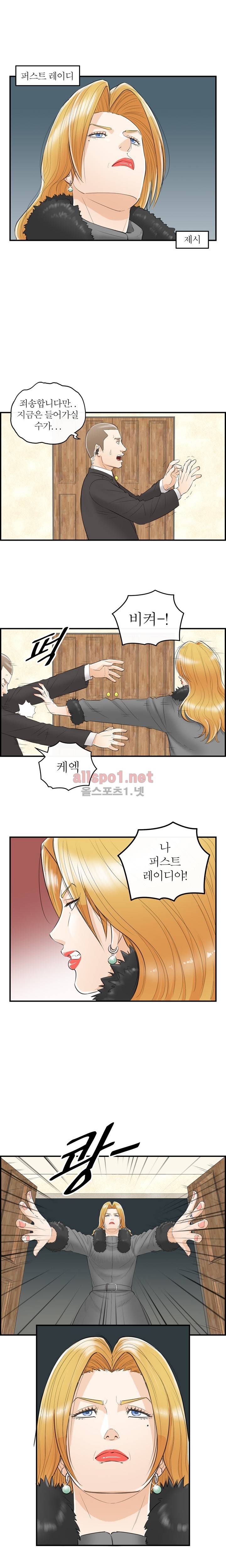 대한민국 이혼보고서 - 내 아내는 대통령 5화 2