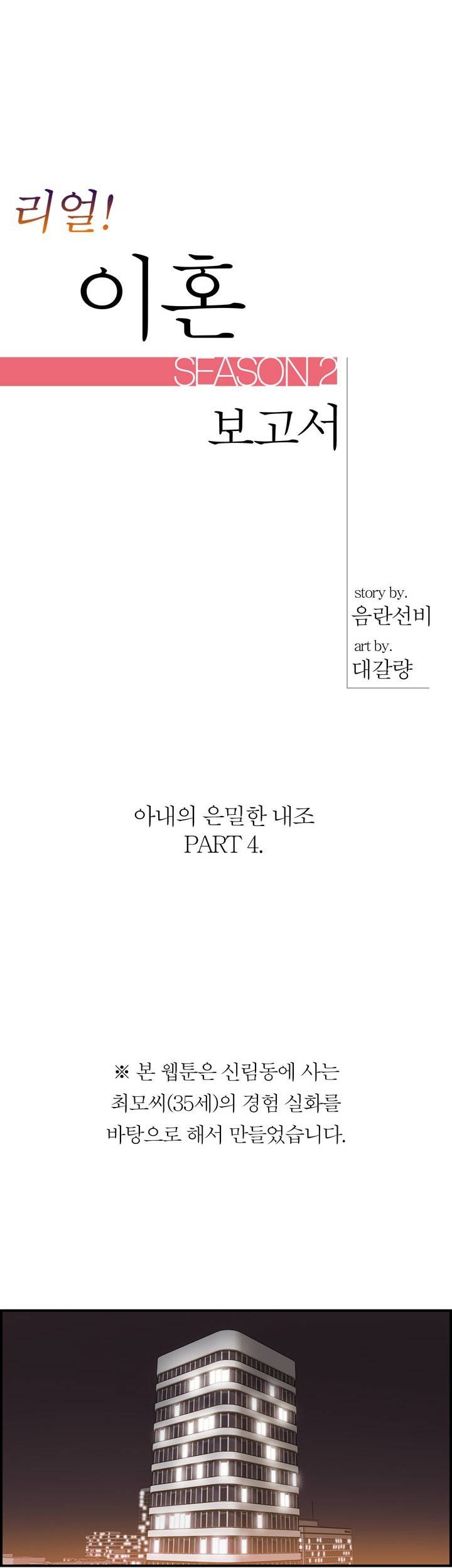 대한민국 이혼보고서 - 아내의 은밀한 내조 4화 2