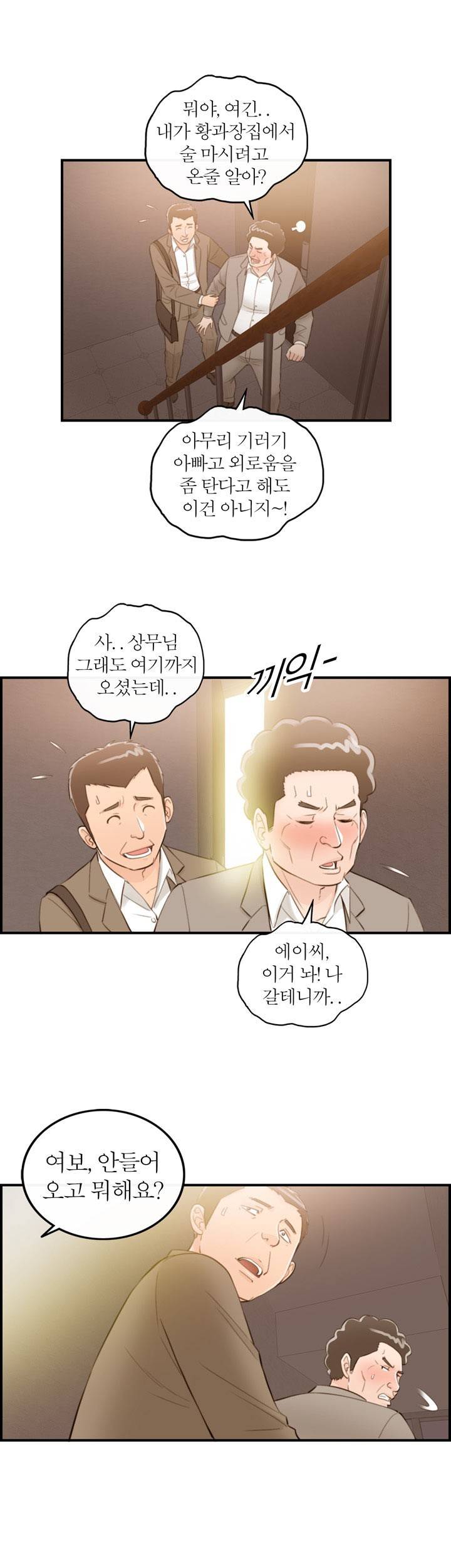 대한민국 이혼보고서 - 아내의 은밀한 내조 4화 3