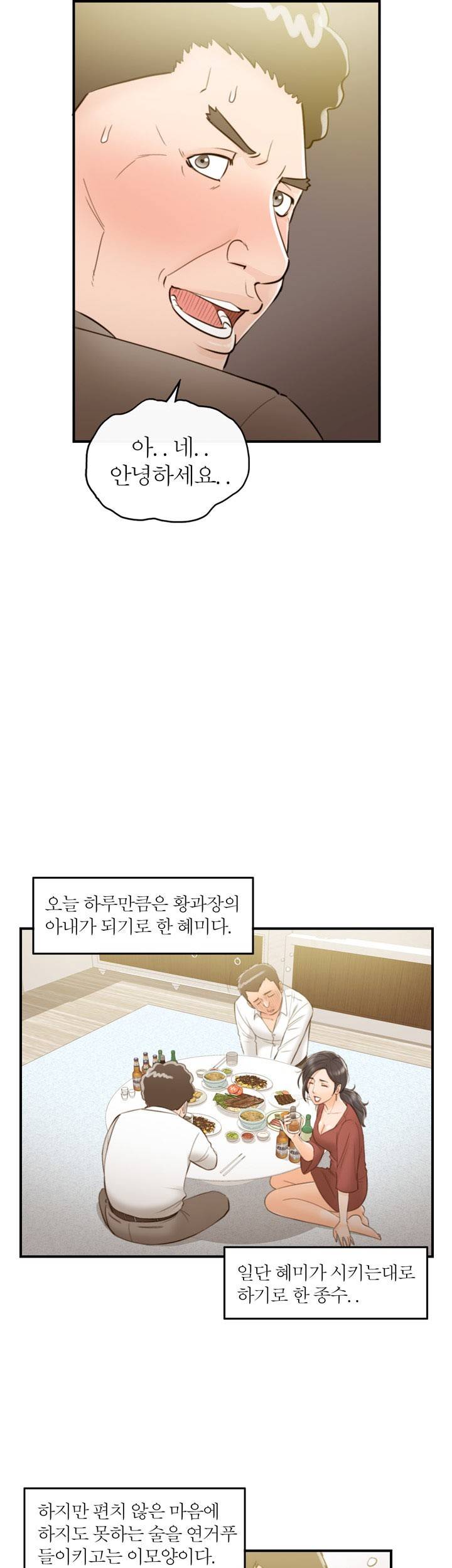 대한민국 이혼보고서 - 아내의 은밀한 내조 4화 5
