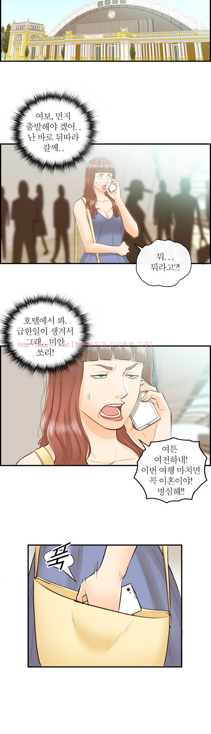 대한민국 이혼보고서 - 어느 부부의 음란여행기 3화 2