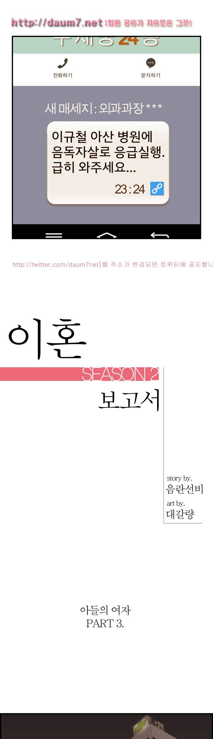 대한민국 이혼보고서 - 아들의 여자 3화 2