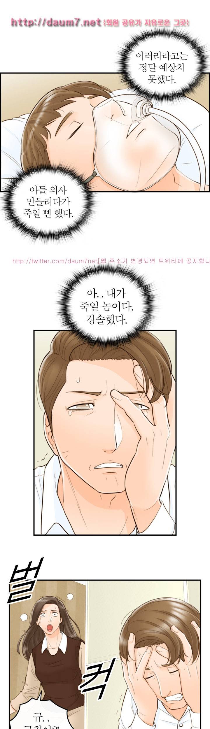 대한민국 이혼보고서 - 아들의 여자 3화 4