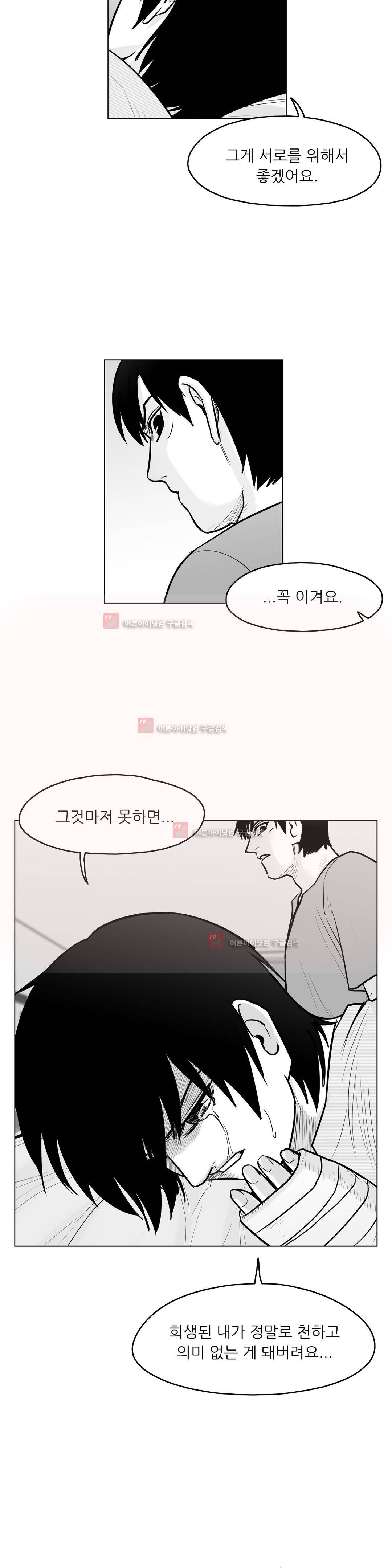 토끼의 왕 43화 2