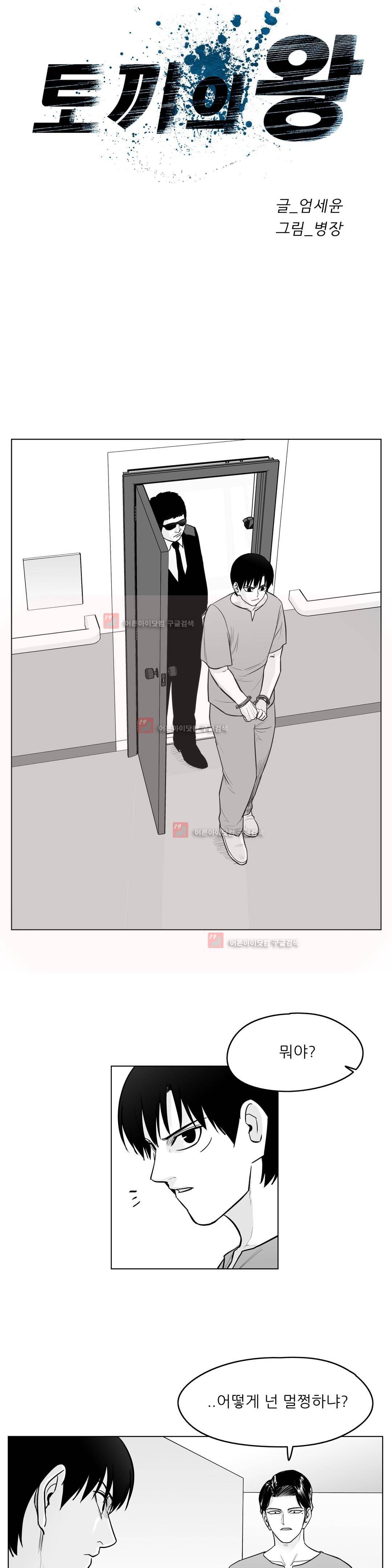 토끼의 왕 43화 3