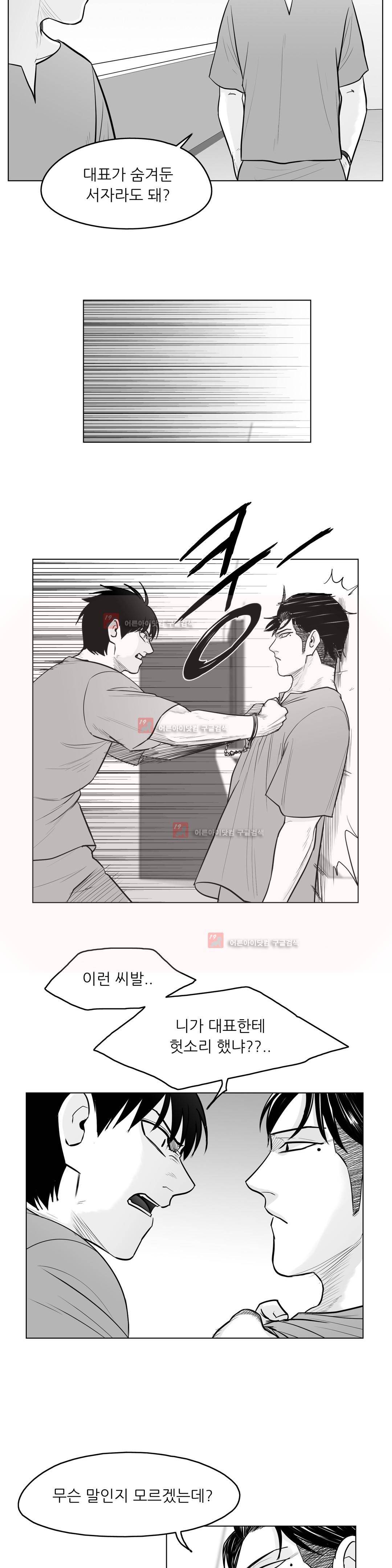 토끼의 왕 43화 4