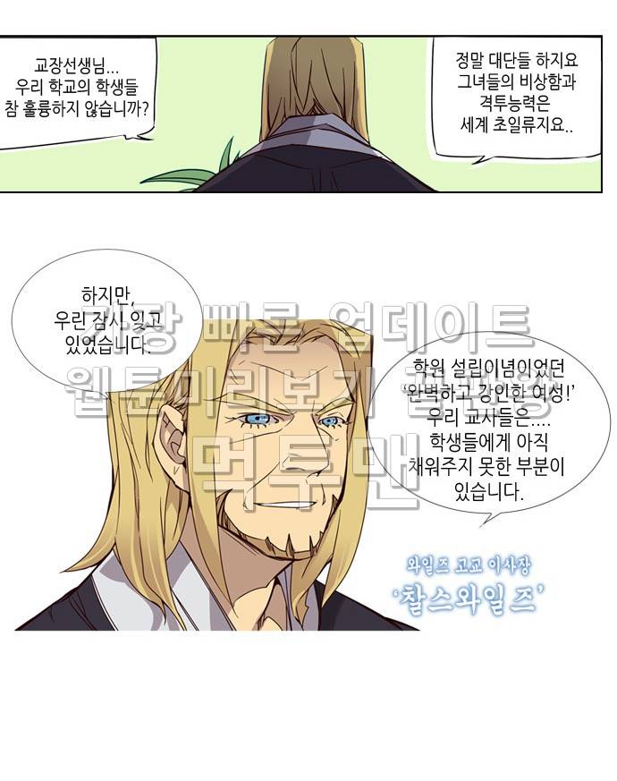 소녀더와일즈 2화 5