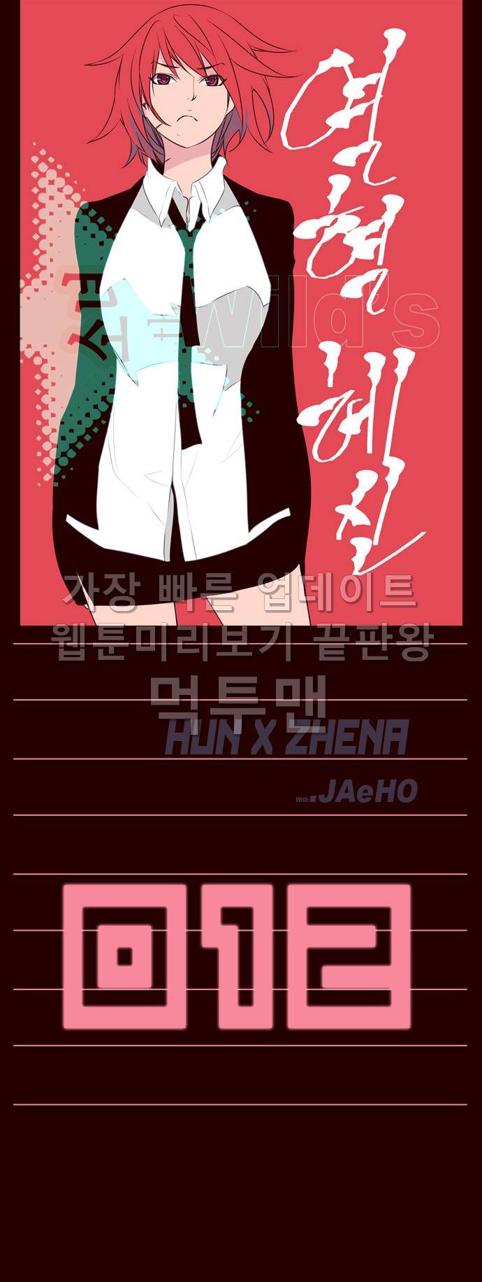 소녀더와일즈 12화 1