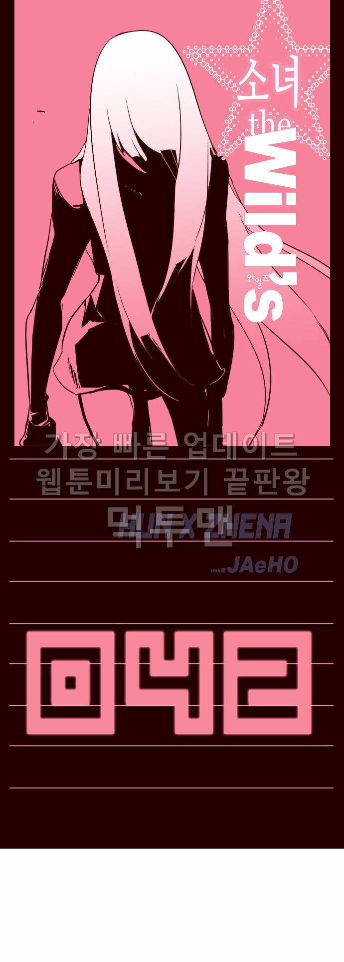 소녀더와일즈 42화 1