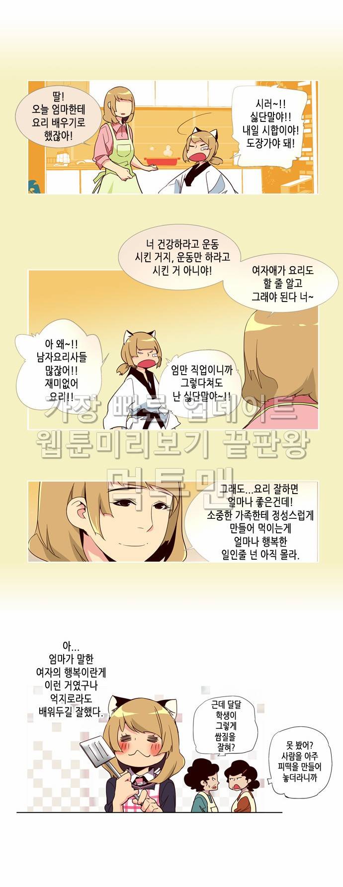 소녀더와일즈 42화 3