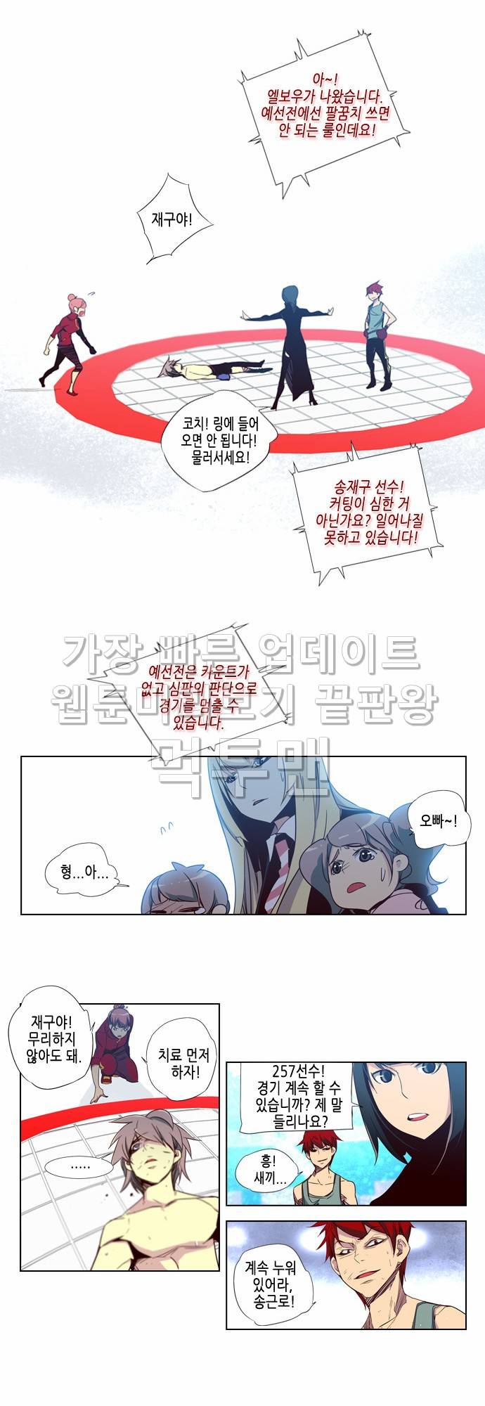 소녀더와일즈 52화 2