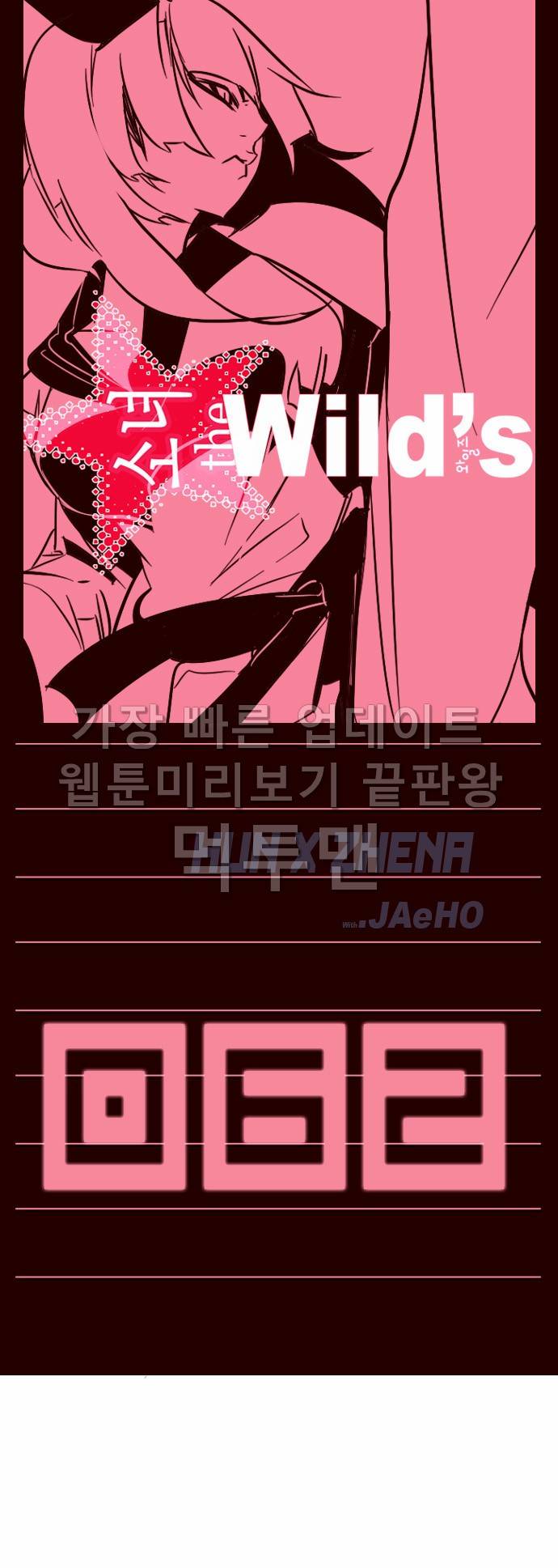 소녀더와일즈 62화 1
