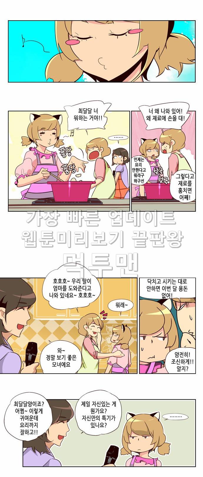소녀더와일즈 72화 4