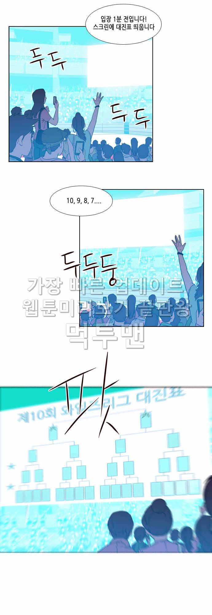 소녀더와일즈 82화 3