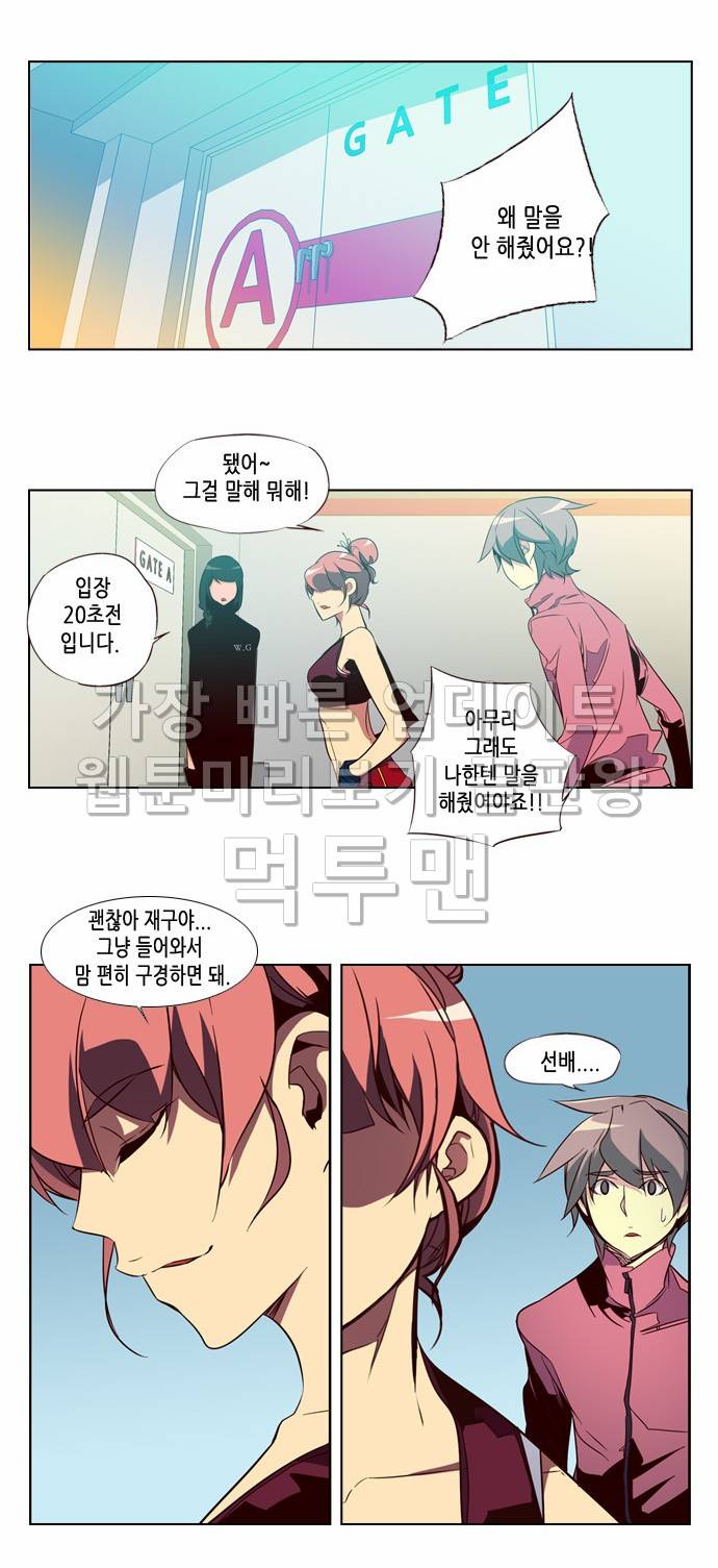 소녀더와일즈 82화 4