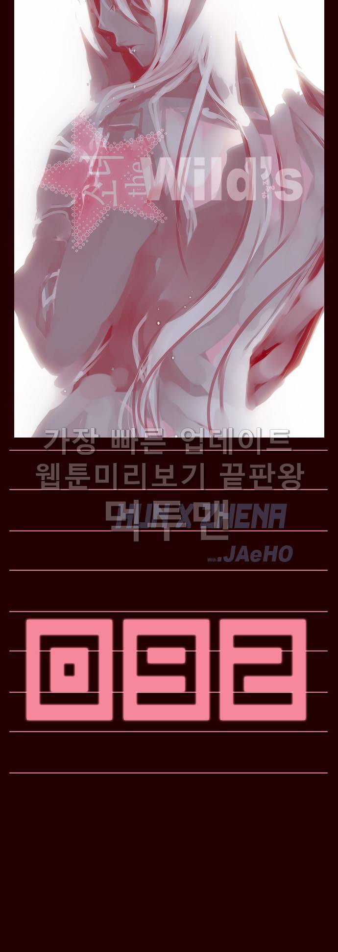 소녀더와일즈 92화 1