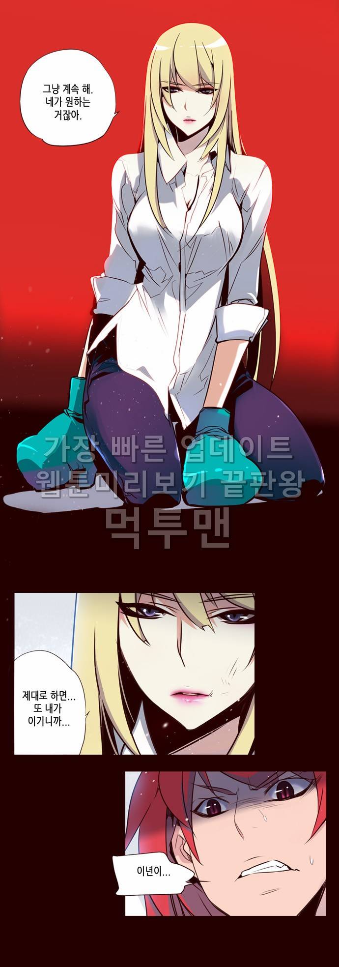 소녀더와일즈 92화 3