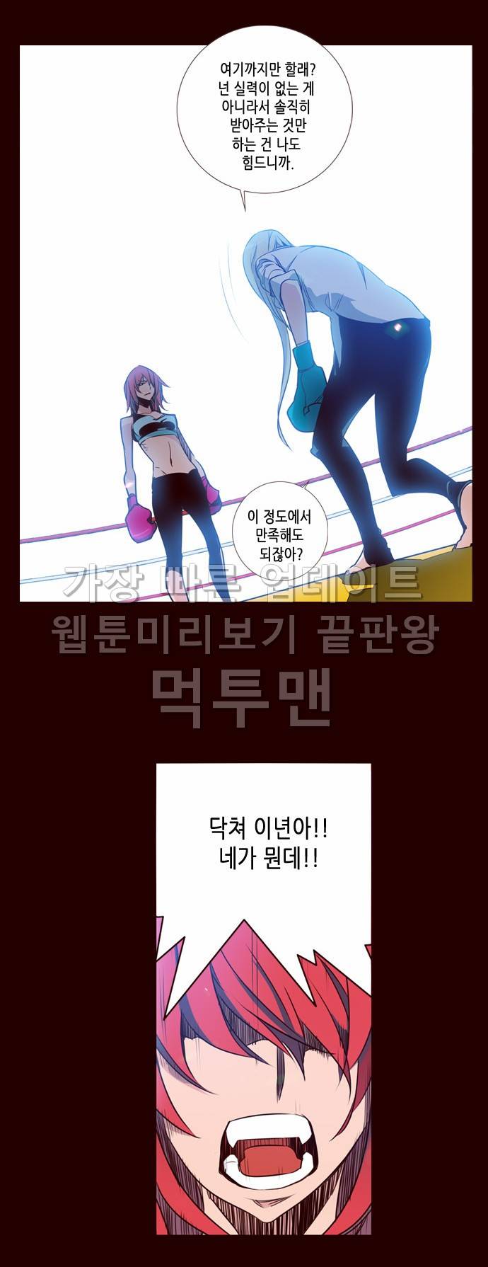 소녀더와일즈 92화 4