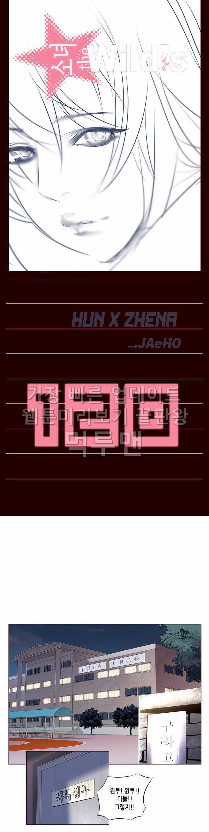 소녀더와일즈 120화 1