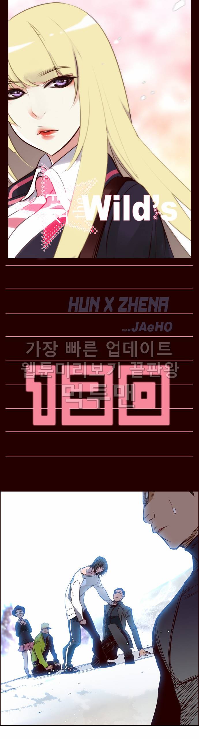 소녀더와일즈 130화 1