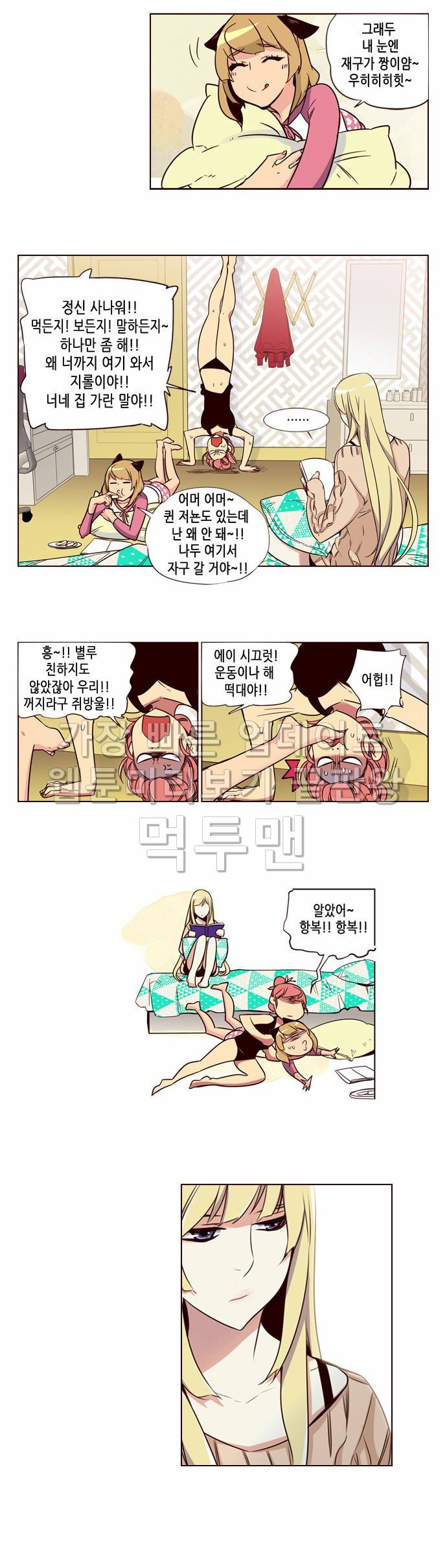 소녀더와일즈 136화 4
