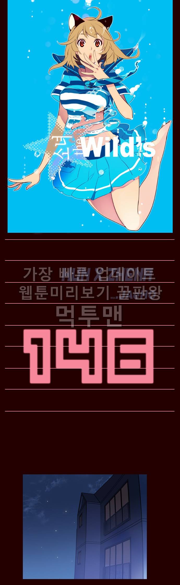 소녀더와일즈 146화 1