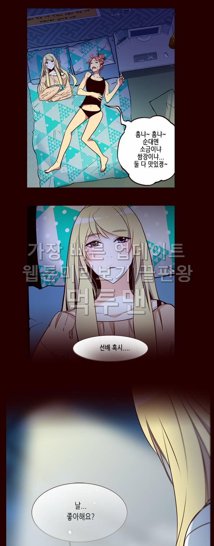 소녀더와일즈 146화 2