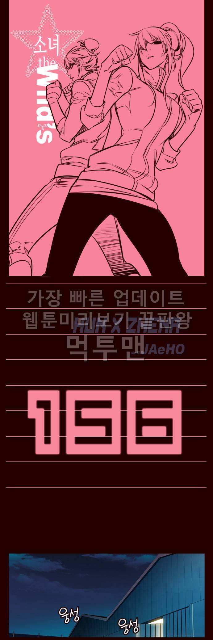 소녀더와일즈 156화 1