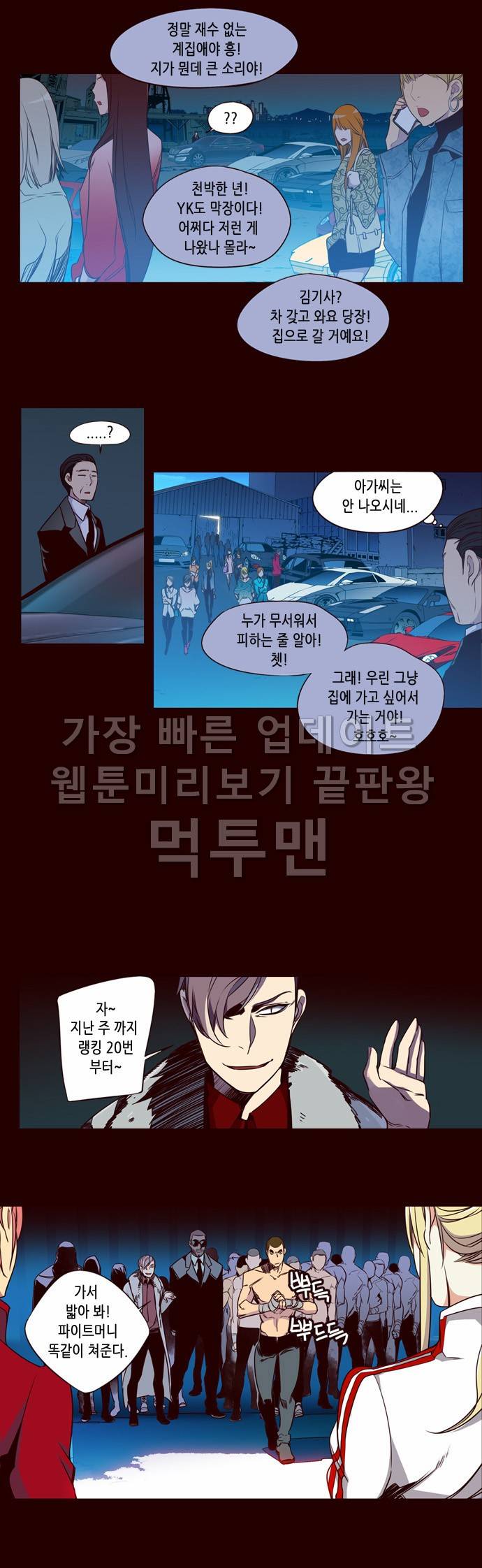 소녀더와일즈 156화 2